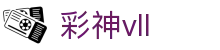 彩神vll官网-追求健康,你我一起成长